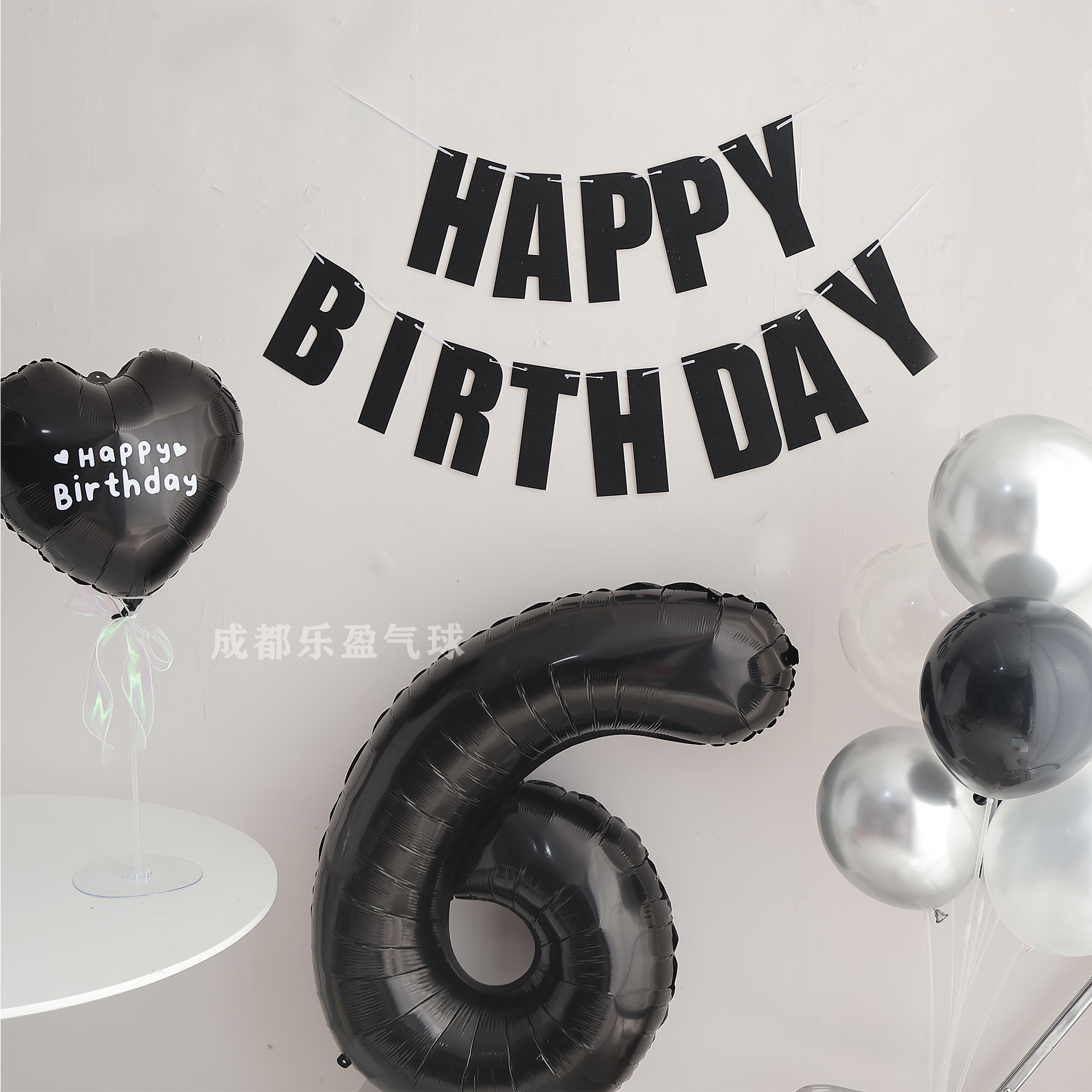 生日派对装饰网红儿童周岁场景布置拍照背景墙黑色主题数字气球