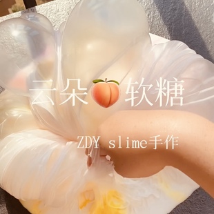 云朵软糖 蜜桃色牛头百倍起泡胶 超大起泡量彩泥张大奕史莱姆网红