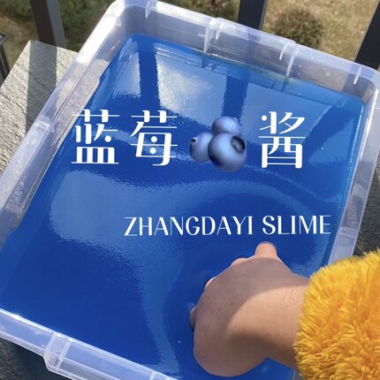 张大奕史莱姆果酱款系列蓝莓特殊填充物外网水变雪起泡胶解压玩具