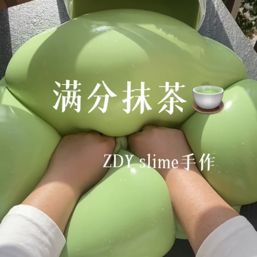 满分抹茶纯牛头手工制作假水水潭款起盖大泡泡胶张大奕史莱姆大份