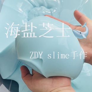 海盐芝士 张大奕史莱姆 百倍起泡大容量牛头cb ta 等多种胶水制作