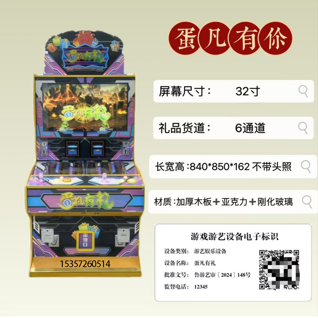 新款双人文审礼品机蛋凡有礼文化准入棋牌室电玩城商用32寸游戏机