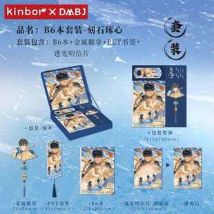 广博kinbor盗墓笔记刻石琢心系列B6本套装仿珐琅专属编号胸针