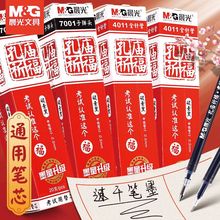 晨光孔庙祈笔芯0.5黑色全针管中性笔芯福学生用碳素笔考试用笔速