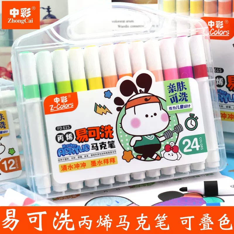 中彩易可洗丙烯马克笔可叠色不透色水彩笔套装48色学生美术用615