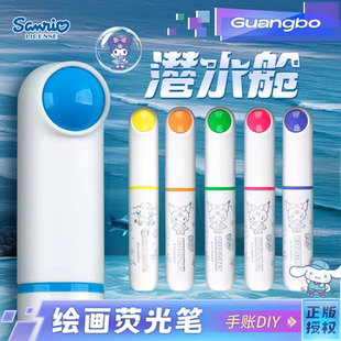 广博文具正版三丽鸥记号笔玉桂狗荧光笔学生标记笔彩色画画手账笔