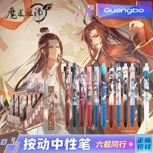 广博魔道祖师文具蓝忘机谷子二次元周边盲盒按动中性笔魏无羡周边