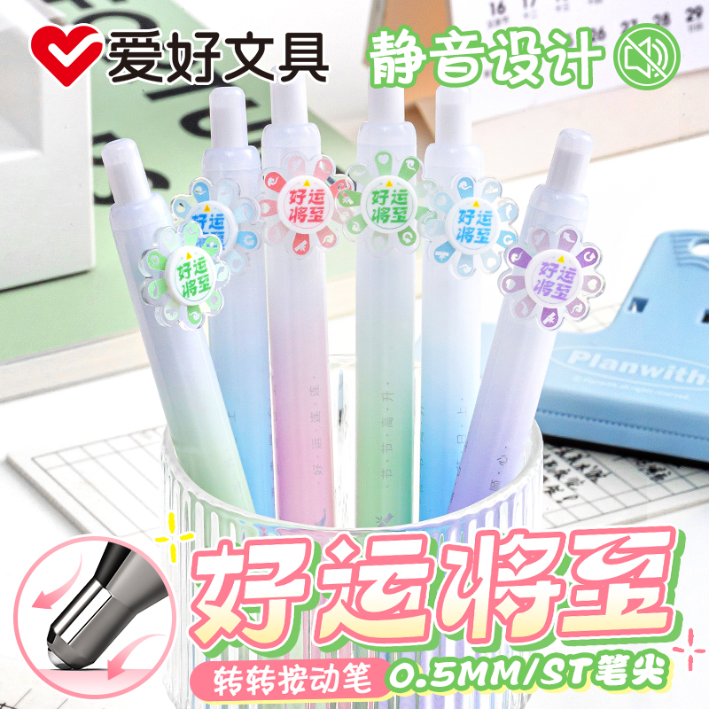 GP4680好运将至旋转解压笔静音按动中性笔刷题笔大容量水笔爱好