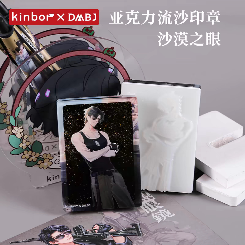 Kinbor盗墓笔记周边谷子黑瞎子黑眼镜沙漠之眼亚克力流沙麻将印章