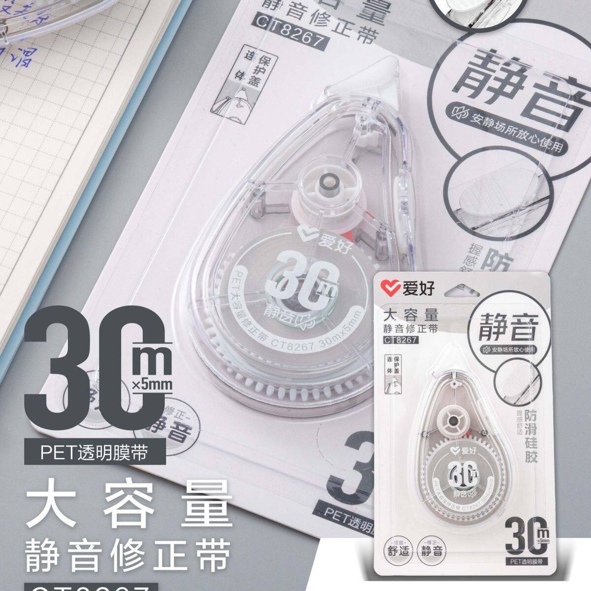爱好修正带大容量静音改正带涂改带30米学生用开学用品正品CT8267