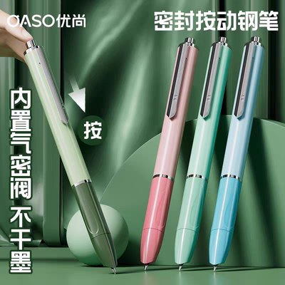 优尚OASO按动钢笔K016密封自动按压式小学生三年级练字专用高颜值