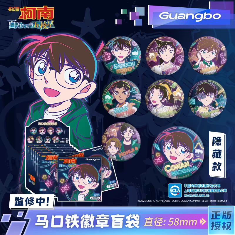 官方正版广博名侦探柯南周边百万美元的五棱星盲袋吧唧联名挂件