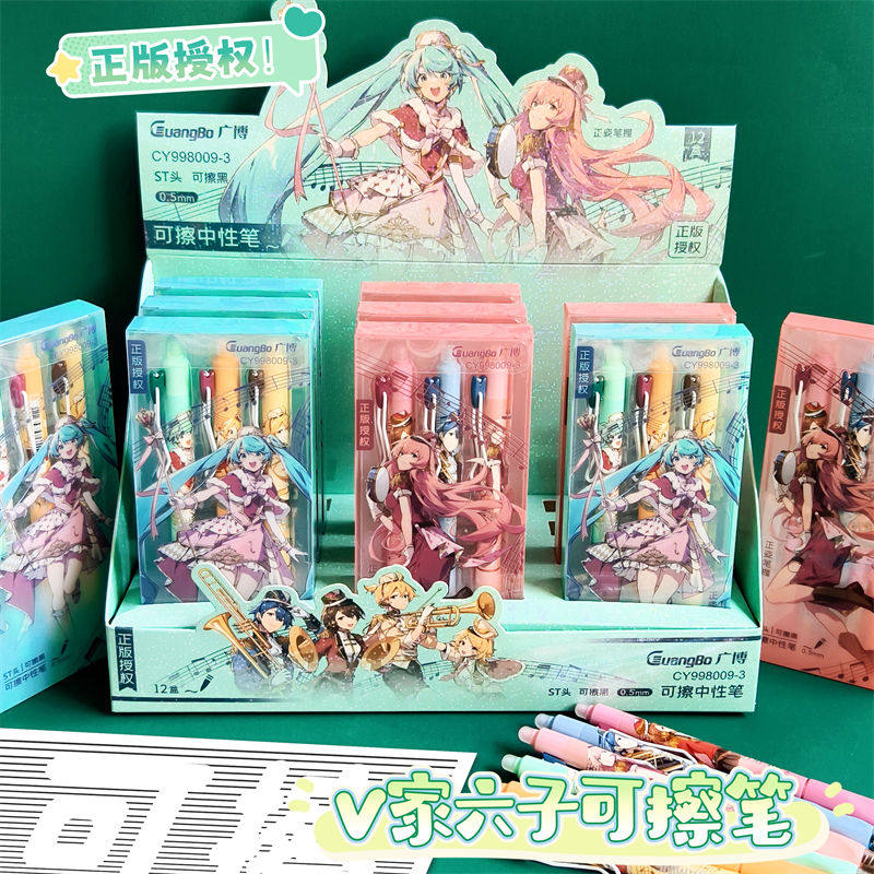 广博初音未来正版联名可擦中性笔高颜值学生0.5黑色二次元动漫