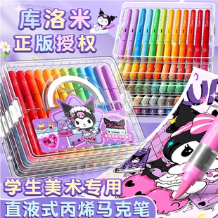 广博三丽鸥限定库洛米多功能软头直液式丙烯马克笔可叠色美术