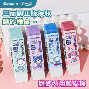 广博三丽鸥库洛米磨砂橡皮擦钢笔可擦中性笔圆珠笔铅笔两用半砂