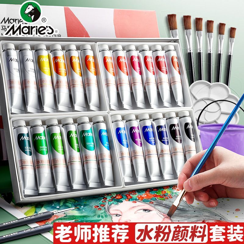 马利水彩颜料套装24色12色全套初学者颜料儿童学生水粉颜料可水洗