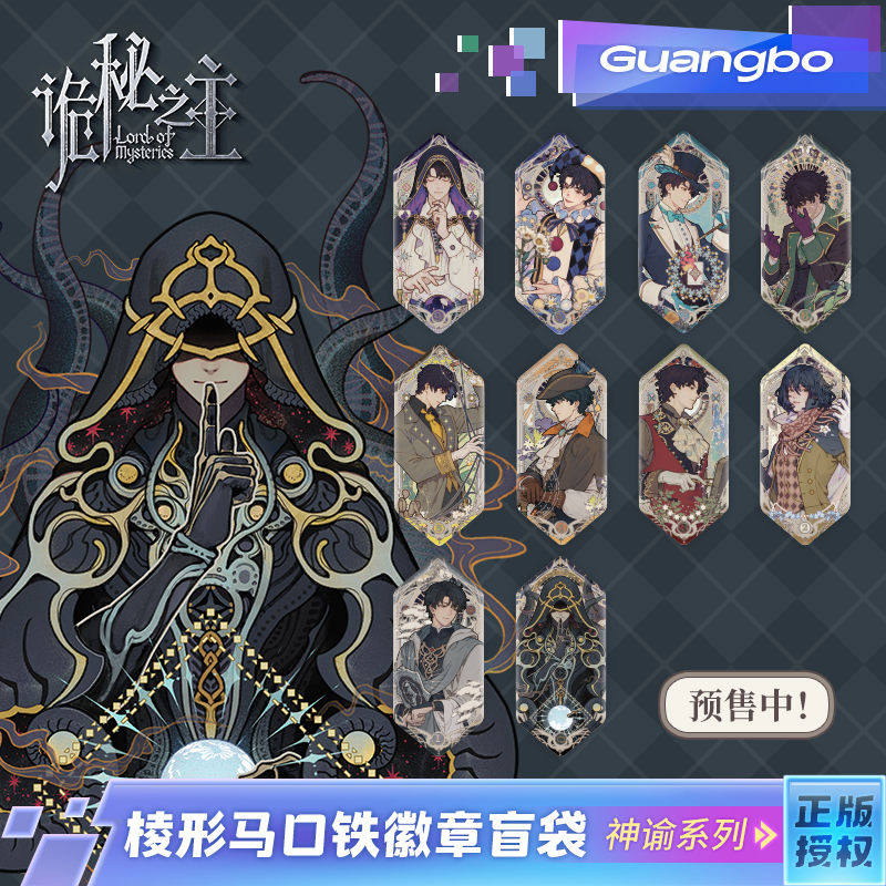 【预售】诡秘之主/广博徽章吧唧盲盒光栅贴纸盲袋便签本正版周边