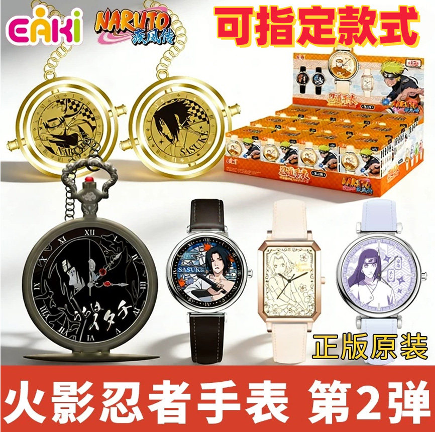 火影忍者疾风传周边联名手表第二弹盲盒二次元鸣人佐助卡卡西男生图片