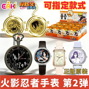 火影忍者疾风传周边联名手表第二弹盲盒二次元鸣人佐助卡卡西男生