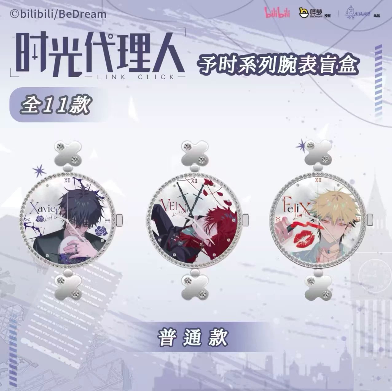 现货正版时光代理人予时系列腕表电子表手表陆光程小时夏斐盲盒图片