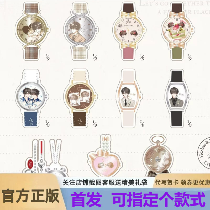 【正品】原谷动漫伪装学渣手表盲盒潮玩腕表谢俞贺朝周边女生礼物