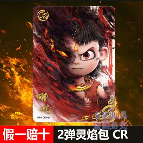 卡游哪吒魔童闹海CR敖丙SCR卡双生卡片第二弹灵焰包SGR黑金卡哪吒