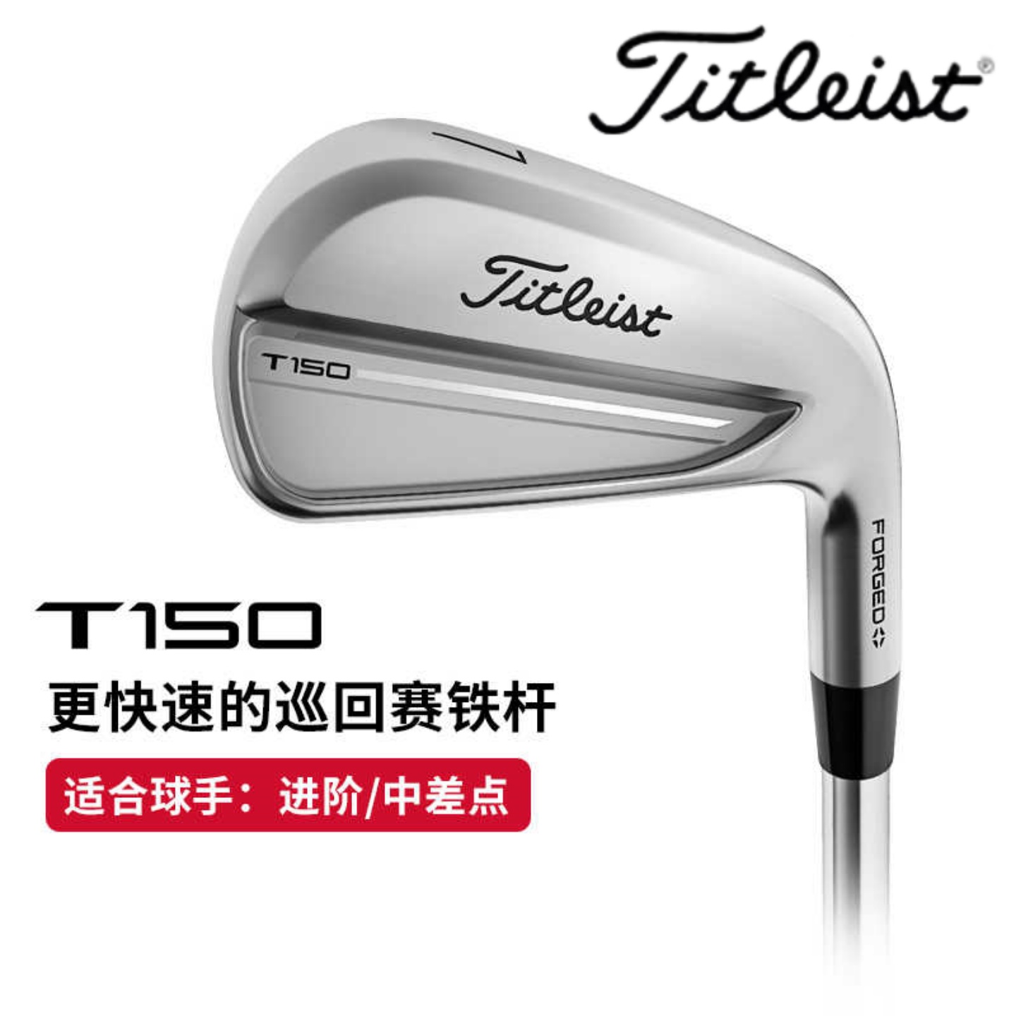 itleist泰特利斯高尔夫铁杆组