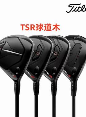 正品Titleist泰特利斯特高尔夫五号木TSR1球道木TSR2男TSR3三号木