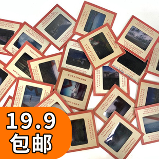 原装柯达克罗姆红框幻灯片欧美珍贵早期收藏片135反转片每满10送3
