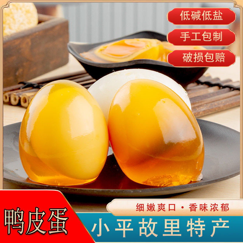 商用四川鸭皮蛋松花蛋溏心蛋特产正宗灰包蛋鸭皮蛋黄心变蛋包邮,水产肉类/新鲜蔬果/熟食,松花/皮蛋,淘宝优惠券,粉丝福利购,淘宝优惠卷