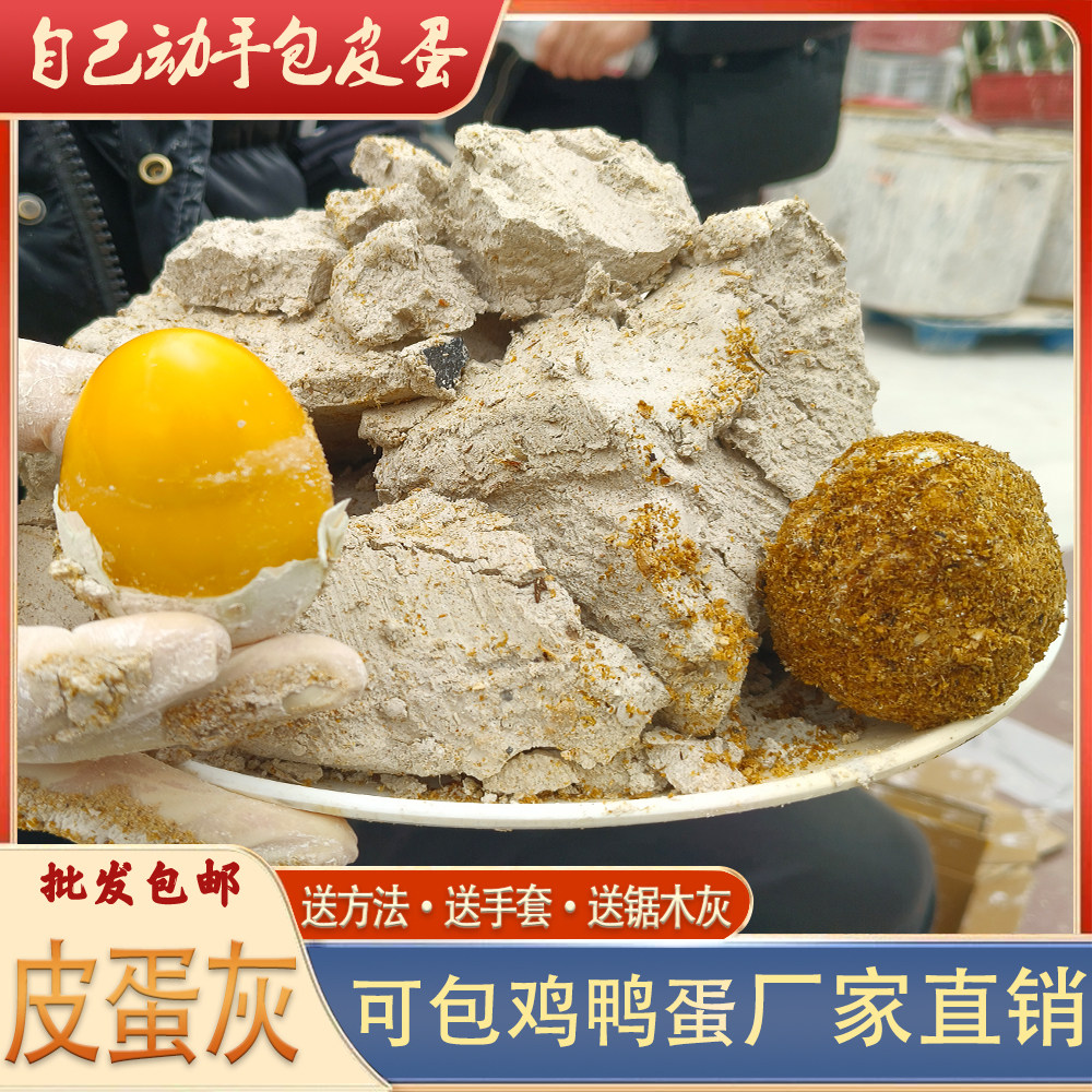 买皮蛋不如自己包皮蛋