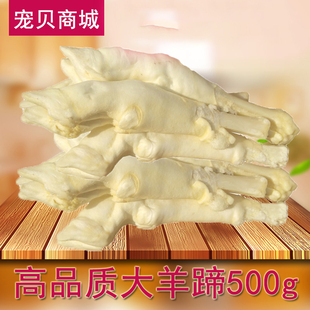 宠物狗狗零食奶香羊蹄真羊蹄子耐啃磨牙宠物狗泰迪金毛磨牙棒500g