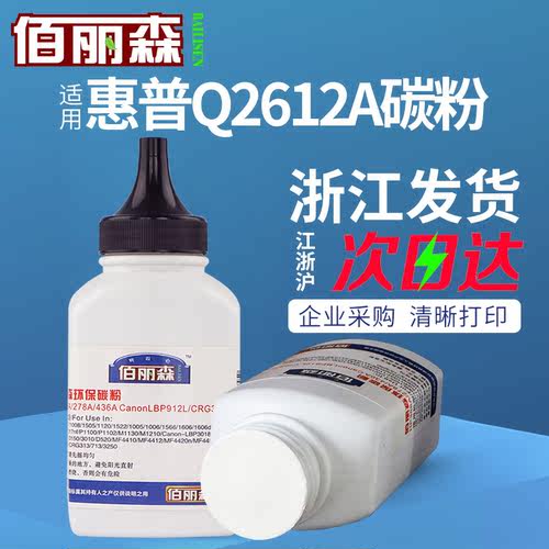 适用HP12A碳粉HP1010 1020 M1005 1319MFP Q2612A优质打印机墨粉