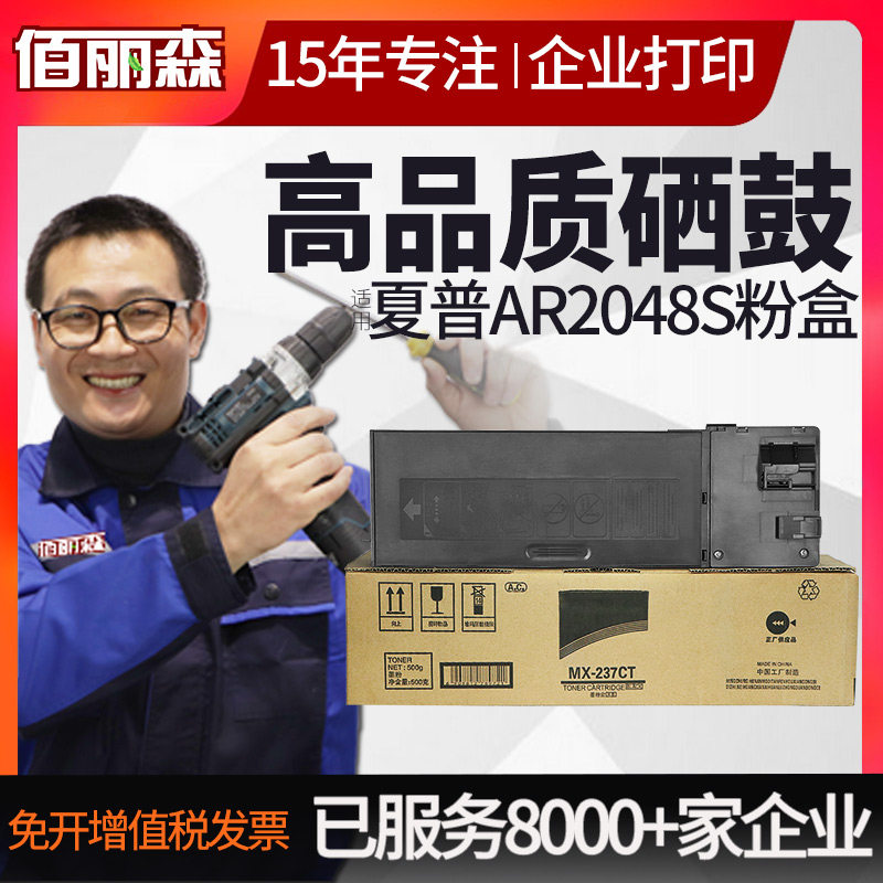 佰丽森适用夏普MX-237CT粉盒AR-2048S墨盒2348 2348D 2648碳粉盒
