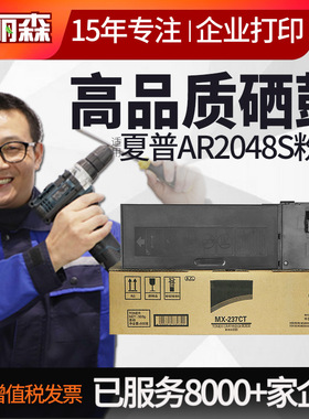 佰丽森适用夏普MX-237CT粉盒AR-2048S墨盒2348 2348D 2648碳粉盒