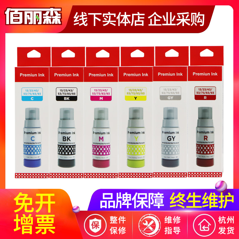 适用佳能G580 G680 打印机GI-83墨水