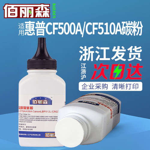 适用惠普CF510A硒鼓M154A碳粉M154NW M180N M181FW墨盒瓶粉墨粉