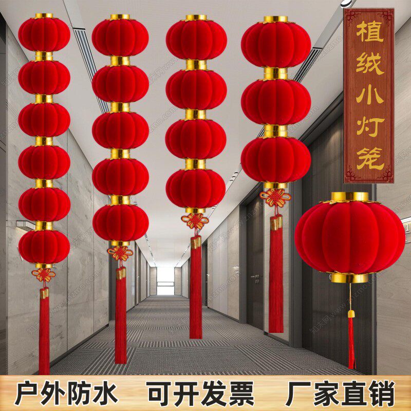 小灯笼串挂饰大红植绒灯笼连串元旦中秋新年装饰节日婚庆场景布置