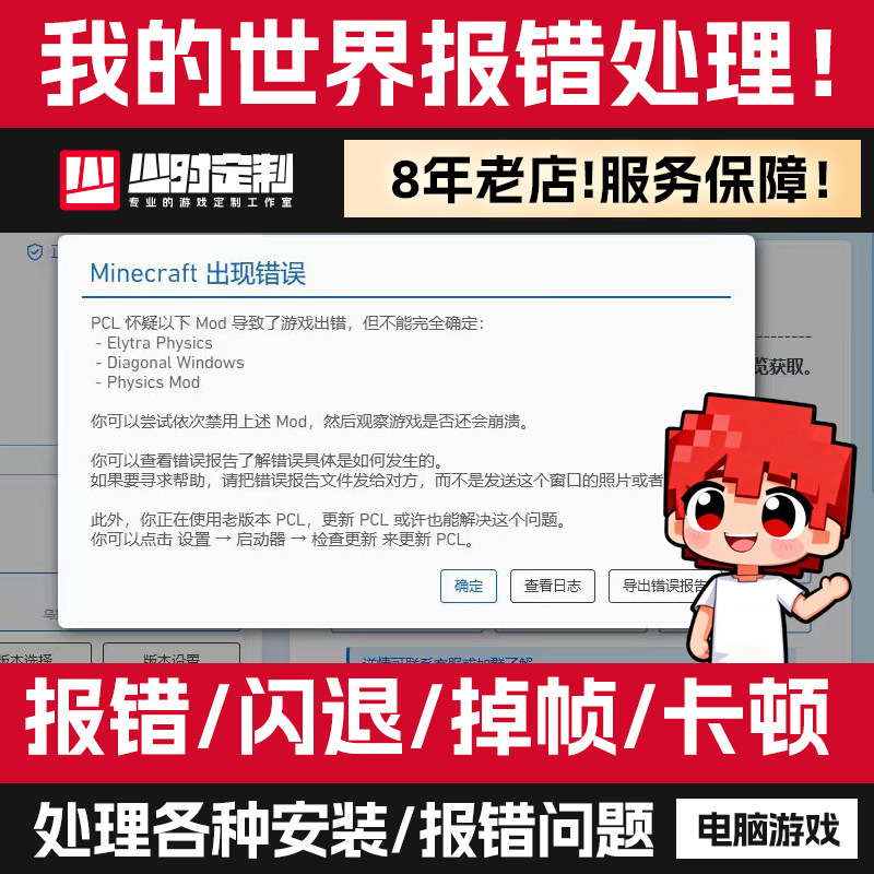 少时我的世界MC远程处理游戏协助