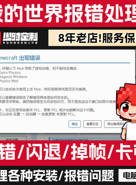 少时我的世界MC远程处理游戏协助