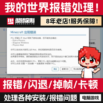 少时我的世界MC远程处理游戏协助