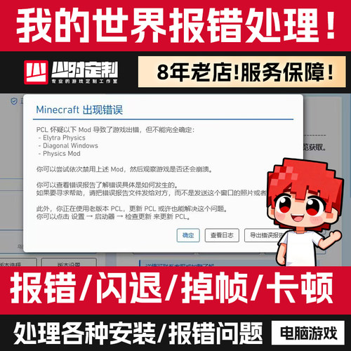 少时我的世界MC远程处理游戏协助