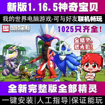 我的世界宝神奇宝贝可梦朱紫整合包1.16.5太晶化单人联机游戏mod