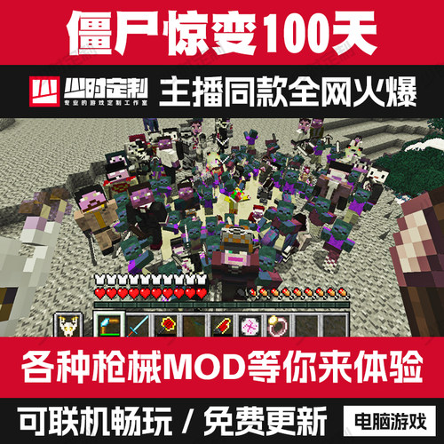 我的世界僵尸启示录惊变100一百天幸运方块整合包模组mod叶枫同款