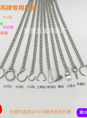 吊牌铁链子挂链标识牌挂链