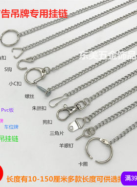 铁链吊牌链标识牌悬挂链