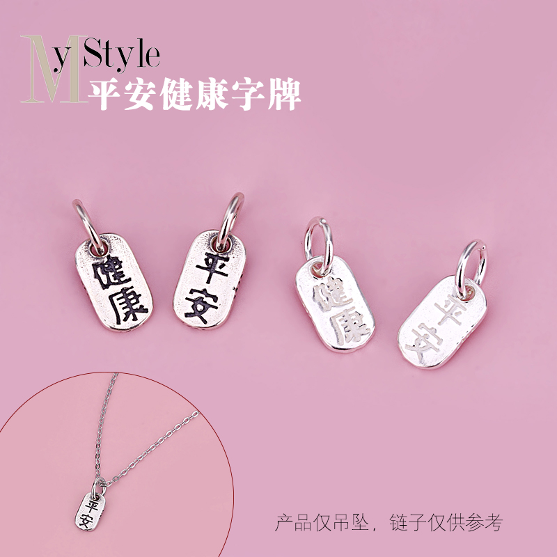 手工diy饰品材料配件平安健康