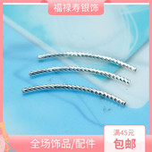 手链管子 S925纯银首饰弯管配饰 车花管 手工DIY饰品材料配件