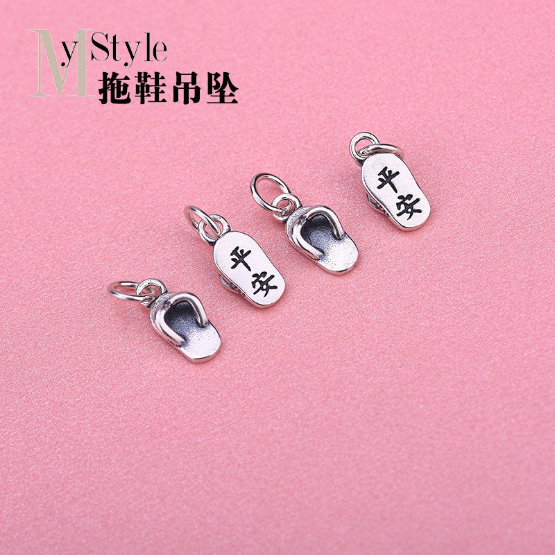 S925纯银 平安拖鞋吊坠挂件 复古做旧 手工编织首饰diy配件材料,饰品/流行首饰/时尚饰品新,项坠/吊坠,淘宝优惠券,粉丝福利购,淘宝优惠卷