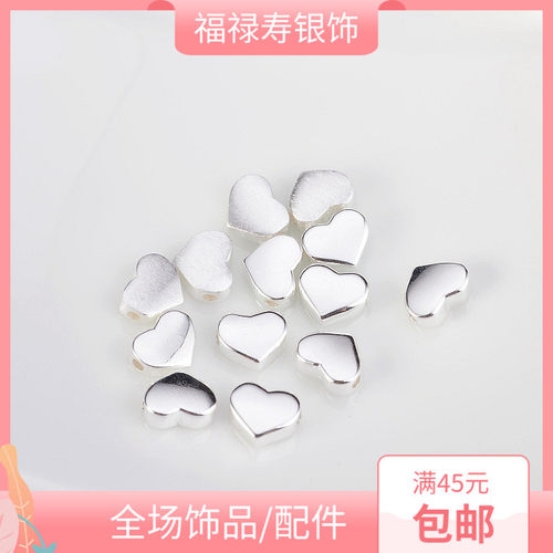 diy纯银光面拉丝爱心配饰散珠